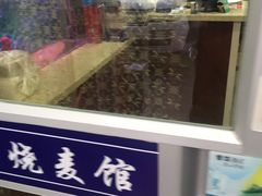 -清真烧麦馆(民族路店)