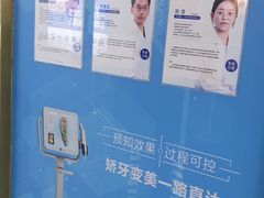 -美可普口腔医院(东街分店)