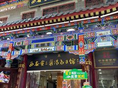 -西安贾三灌汤包·回坊小吃·清真炒菜(北院门总店)