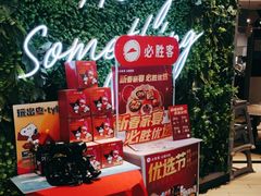 -必胜客(印象城店)