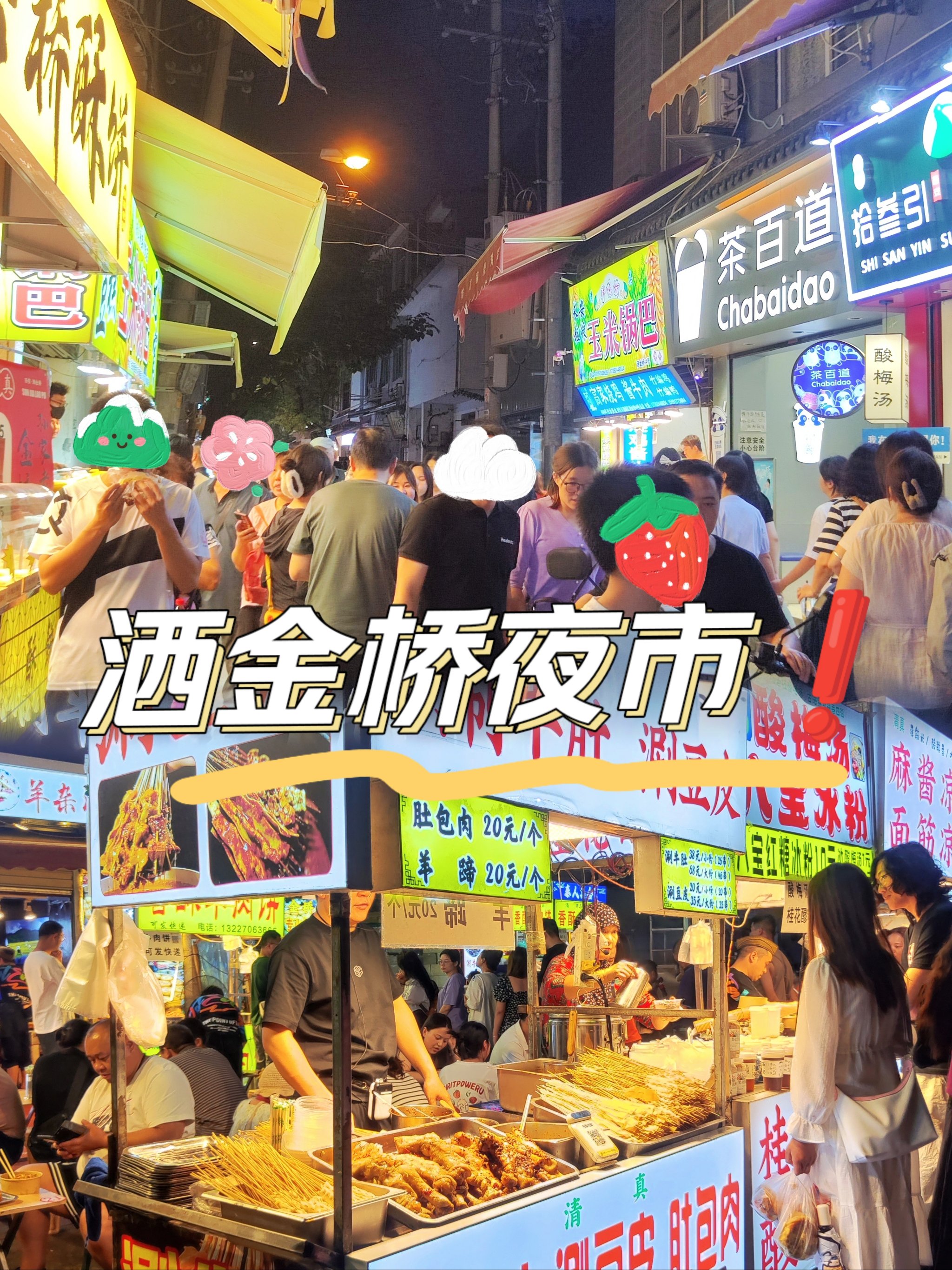 西安洒金桥夜市