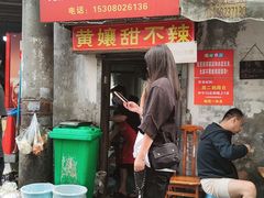 -南门黄孃甜不辣