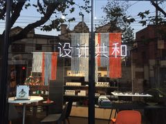 -设计共和 Design Republic