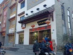 门面-王记姚家味·地道苏帮菜(凤凰街店)