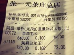 张一元(大栅栏店)-张一元(总店)