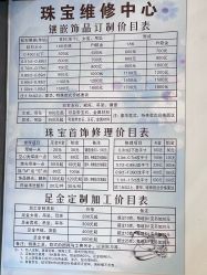 -珠宝维修中心·黄金加工·首饰修理改款定制(新世界大丸百货店)