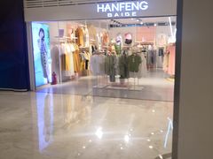 -米莱欧百货(吉利店)