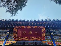 -兴教寺
