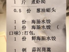 账单-日丰园海肠水饺·老字号大连海鲜(和平广场店)