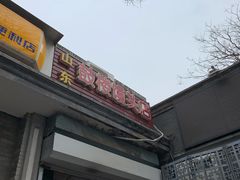-天泽祥·鼓楼馒头(鼓楼店)