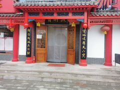 门面-宝财诚老北京涮肉(周庄店)
