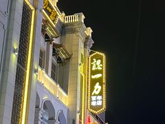 -百年认一力 太原老字号 (桥头街店)