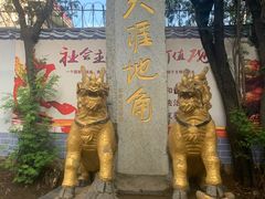 -瑞丽觉觉味道·异国风情(瑞丽大道店)