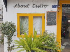 -About Bistro關於·泰式家庭料理