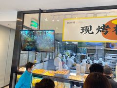 -鲍师傅糕点(五角场店)