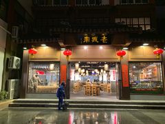 门面-老城南.鸭血粉丝汤(夫子庙店)