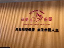 -尚圣月子会所·庄园式月子中心(萧山湘湖店)
