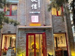 门面-捷信牛奶甜品世家(五道口店)