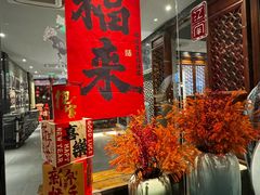 -小城故事·地道宁波味(月湖盛园店)