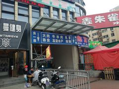 -鑫朱雀农贸批发市场