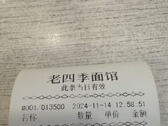 -老四季(南市场店)