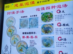 -建基泡馍·西安老字号·清真(永宁店)