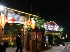 -茅草房·河畔园林火锅