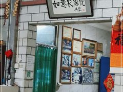 -如意农家院(胡关路店)