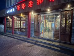 -百年老扣碗(沙坪坝店)