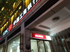 -中国工商银行(南京西路支行)