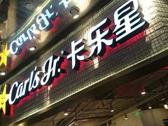 门面-卡乐星(美罗城店)