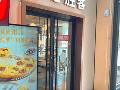-必胜客(沈辽路万达店)