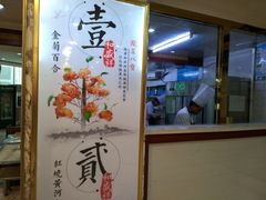 门面-陇菜和盛祥(金轮宾馆店)