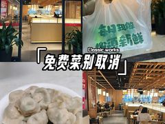 -伊喜饺子·烤鸭(五道口学院路店)