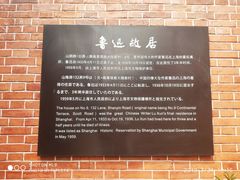 -上海鲁迅故居