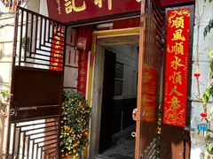-吴祥记潮州菜·百年老字号·砂锅粥