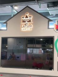-LePark乐派亲子餐厅(33小镇店)