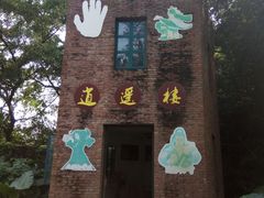 -李小龙乐园(顺德均安店)