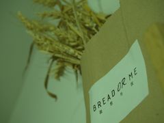 -面包与我Bread Or Me(长城汇店)