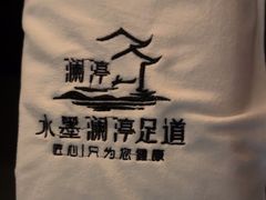 -水墨澜渟足道·SPA(瘦西湖旗舰店)