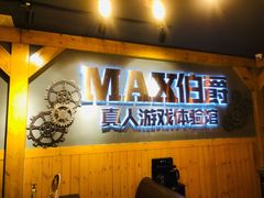 -伯爵·沉浸式超级密室·直营店