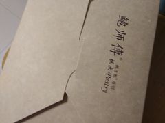 -鲍师傅糕点(春熙路店)