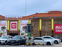 -西贝莜面村(香蜜湖店)