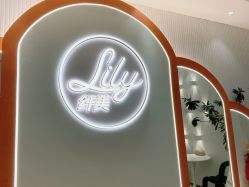 -Lily纤美·科技减脂中心