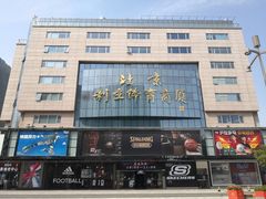 门面-天伦松鹤大饭店·欣妮咖啡