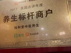 -裕和堂中医推拿艾灸(太古汇臻品店)