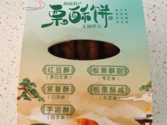 -栗酥饼(南长街店)