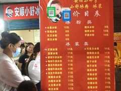 -夏食光安顺小舒冰粉冰浆(甲秀楼店)