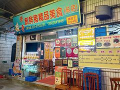 -华哥新鲜猪精品美食