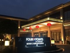 -成都安仁福朋喜来登酒店